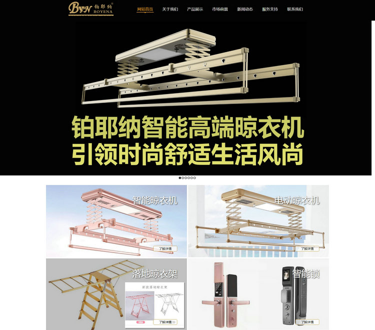 鉑耶納智能高端晾衣機(jī)