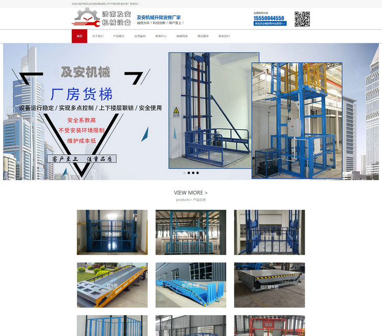 濟(jì)南及安機(jī)械設(shè)備有限公司