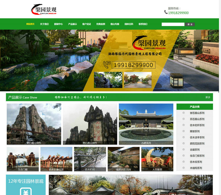 湖南槃園歷代園林景觀(guān)工程有限公司