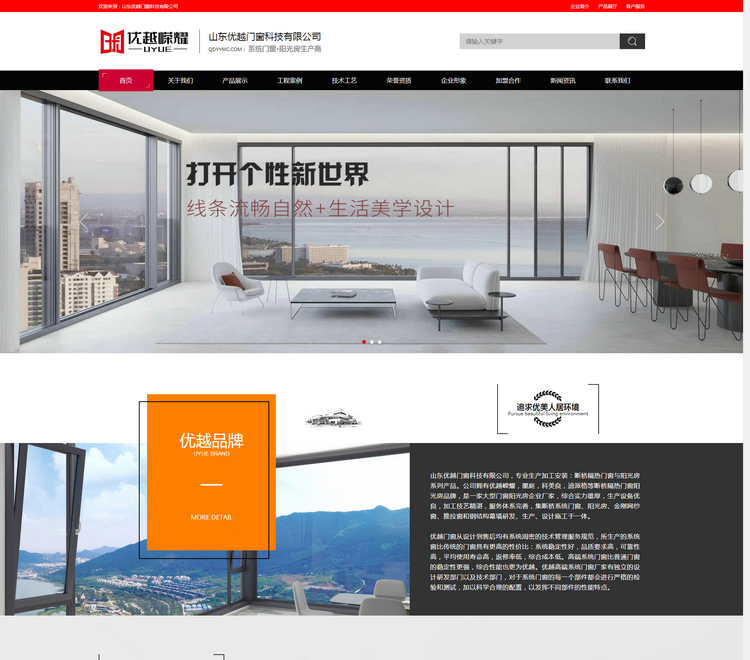 山東優(yōu)越門(mén)窗科技有限公司
