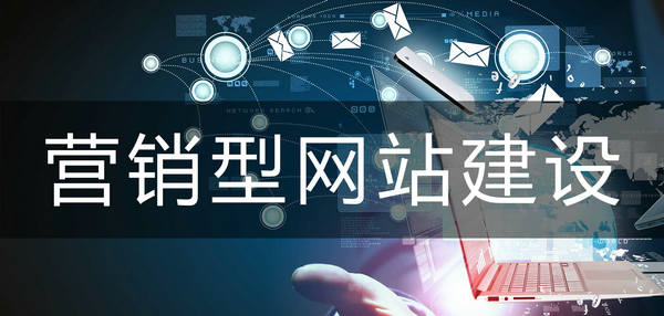 站群優(yōu)化解決營(yíng)銷(xiāo)型網(wǎng)站推廣難題