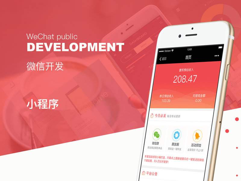 微信小程序基礎(chǔ)版
