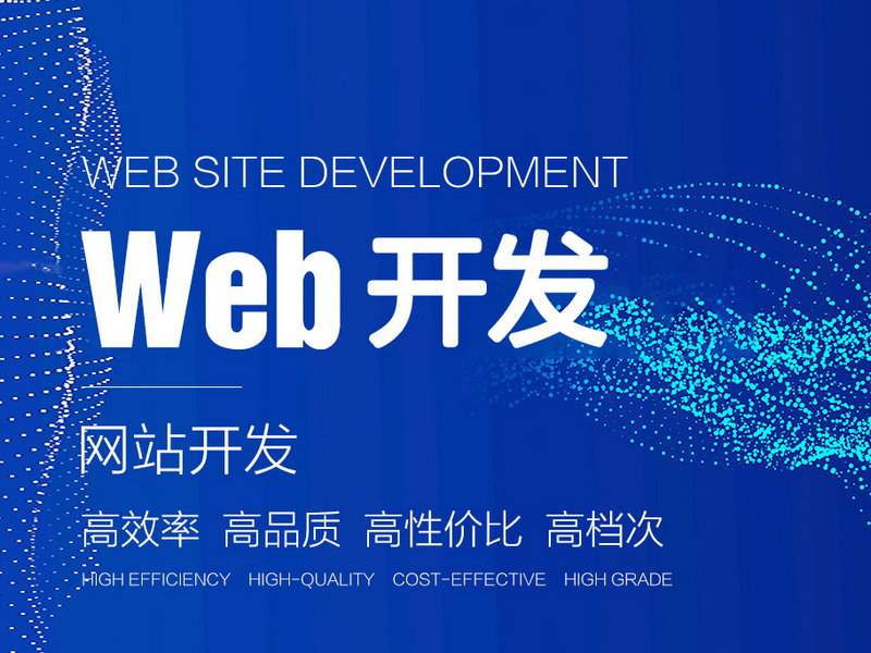 企業(yè)網(wǎng)站建設(shè)套餐：PC+WAP+小程序