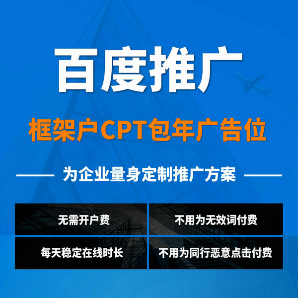 百度框架戶(hù)包年廣告位